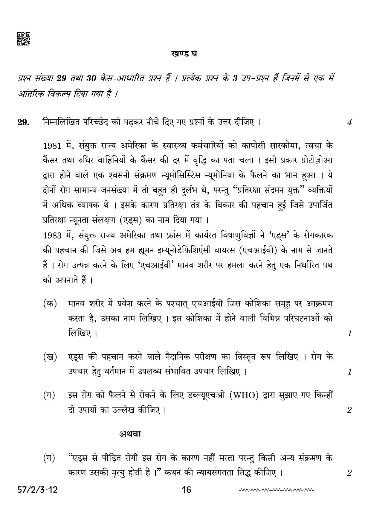 CBSE Class 12 57 2 3 Biology 2024 Question Paper - Page 16