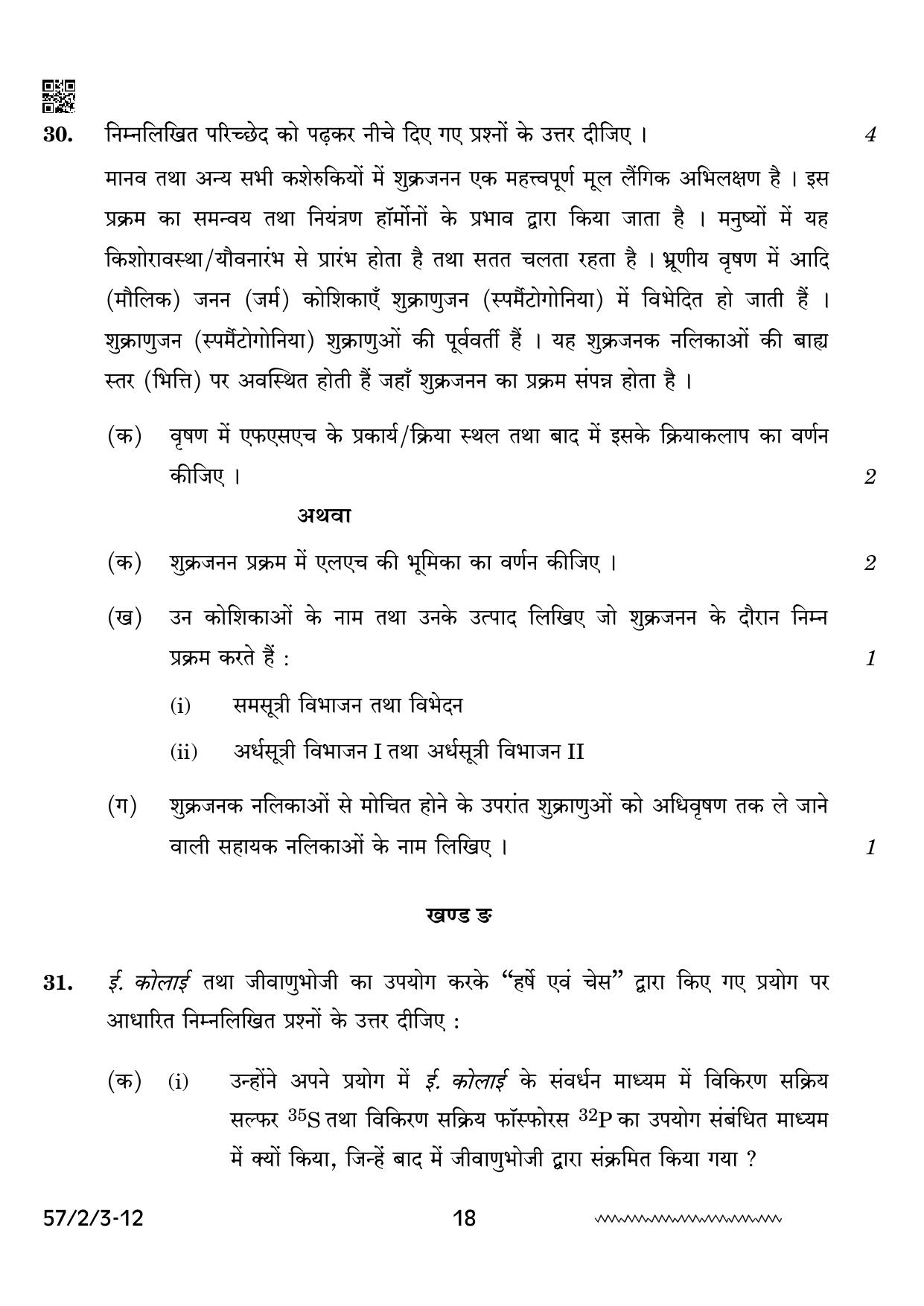CBSE Class 12 57 2 3 Biology 2024 Question Paper - Page 18