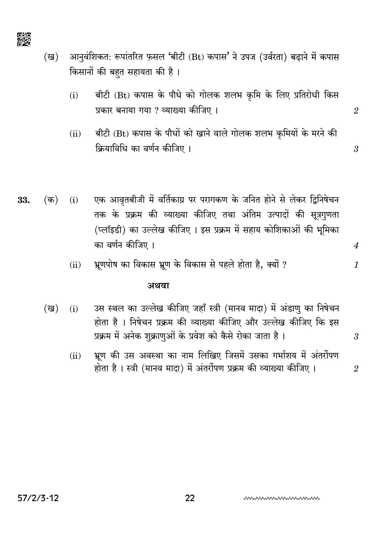 CBSE Class 12 57 2 3 Biology 2024 Question Paper - Page 22