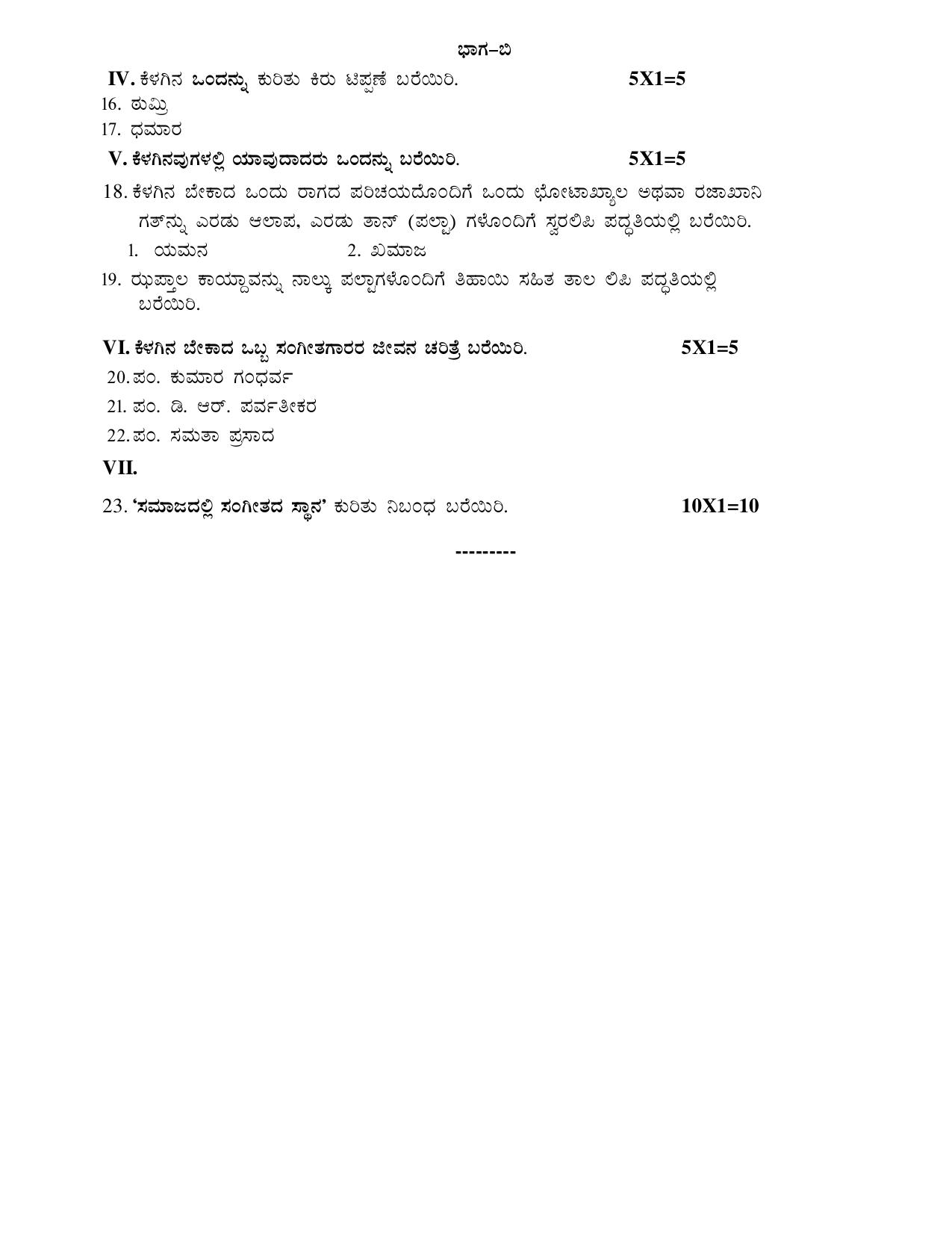 Karnataka II PUC Hindustani Music Model Question Paper I 2025 - Page 2