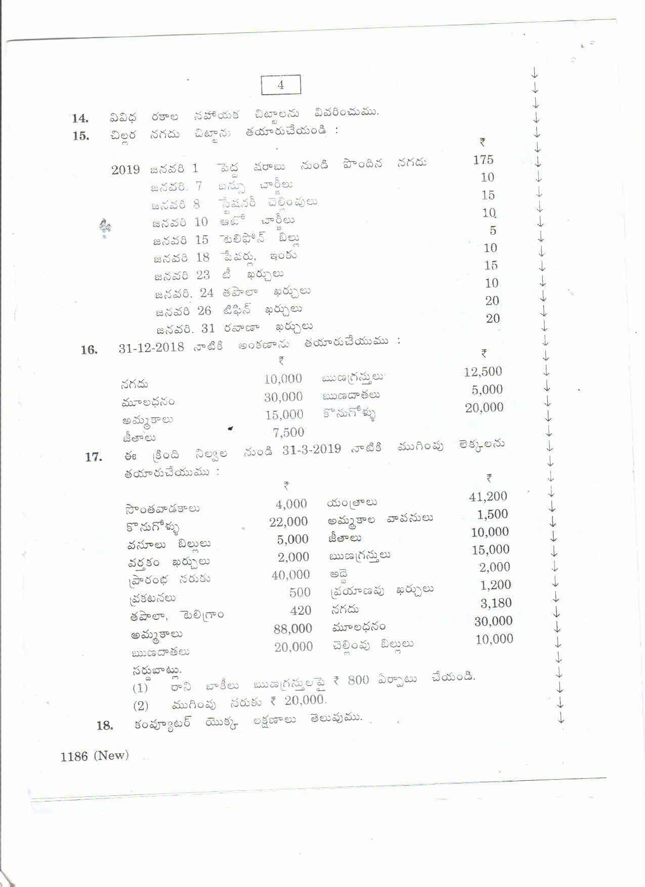 AP Inter 2nd Year Vocational Question Paper March - 2020 -Accountancy Computers - I - Page 4