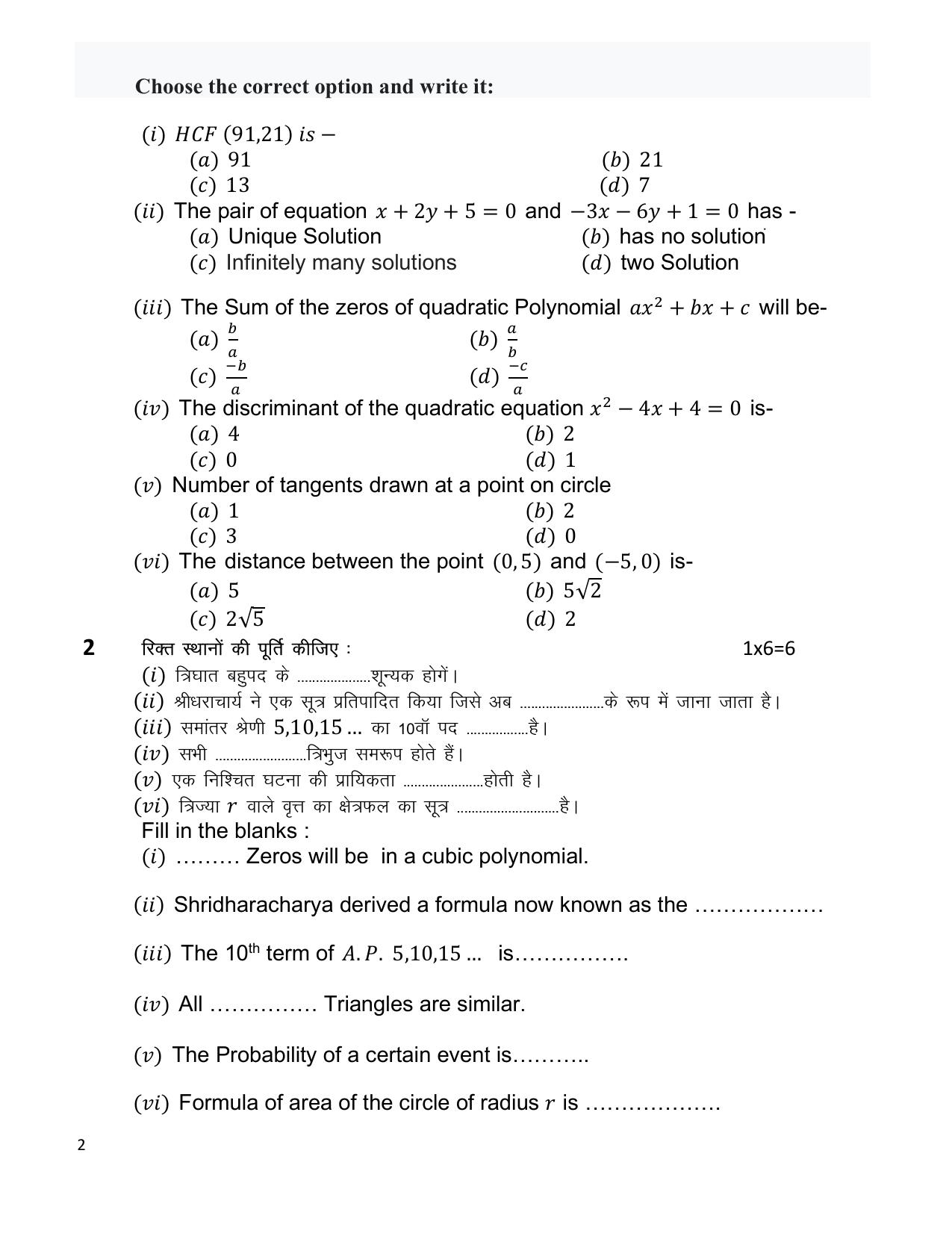 MP Board Class 10 Maths 2024 Sample Paper  - Page 2