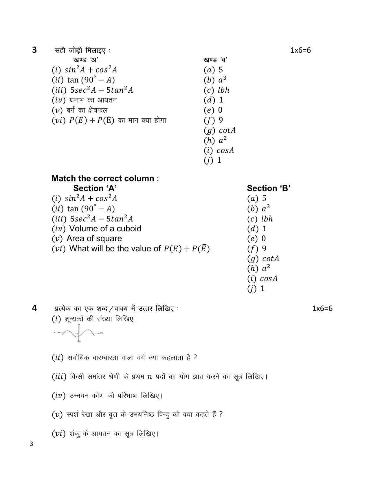 MP Board Class 10 Maths 2024 Sample Paper  - Page 3