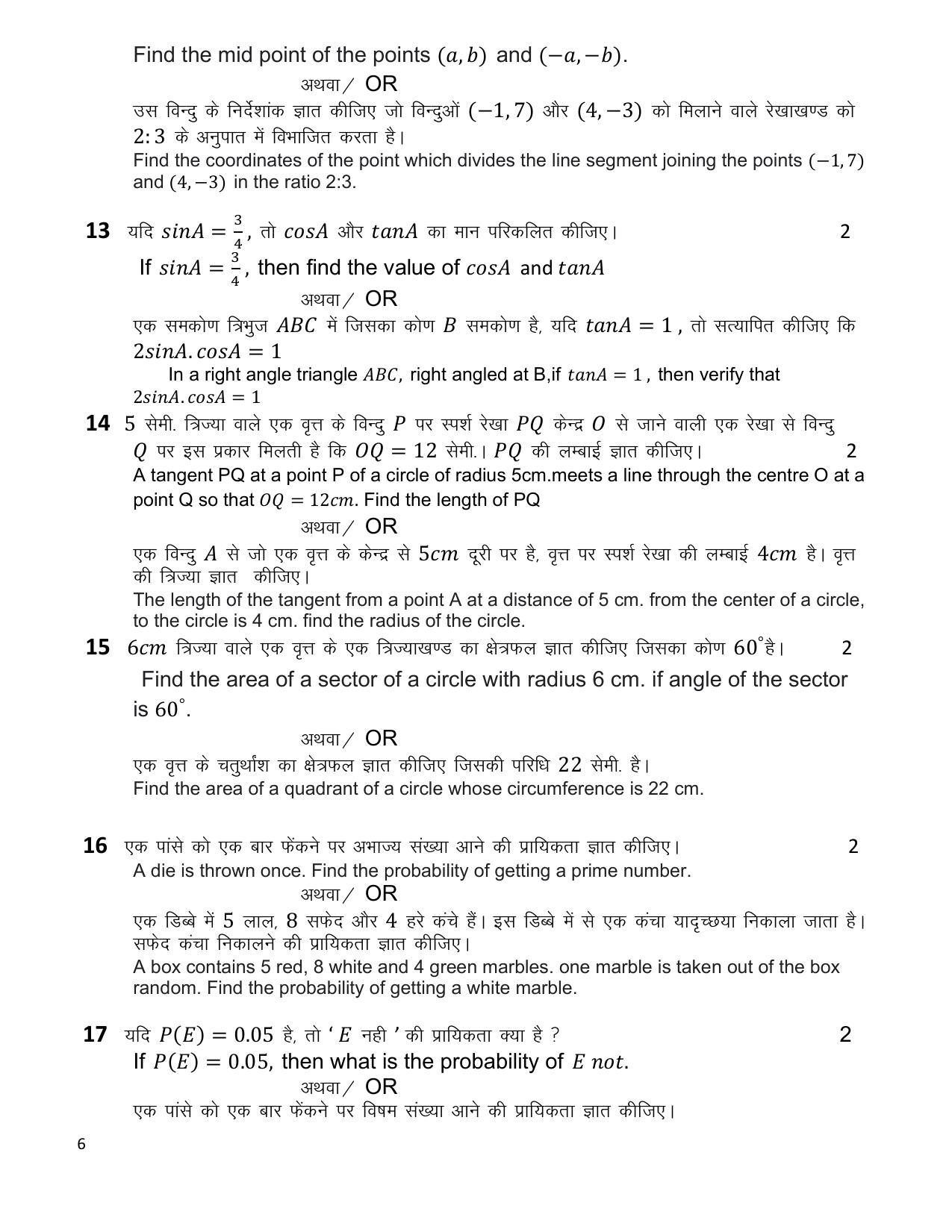 MP Board Class 10 Maths 2024 Sample Paper  - Page 6