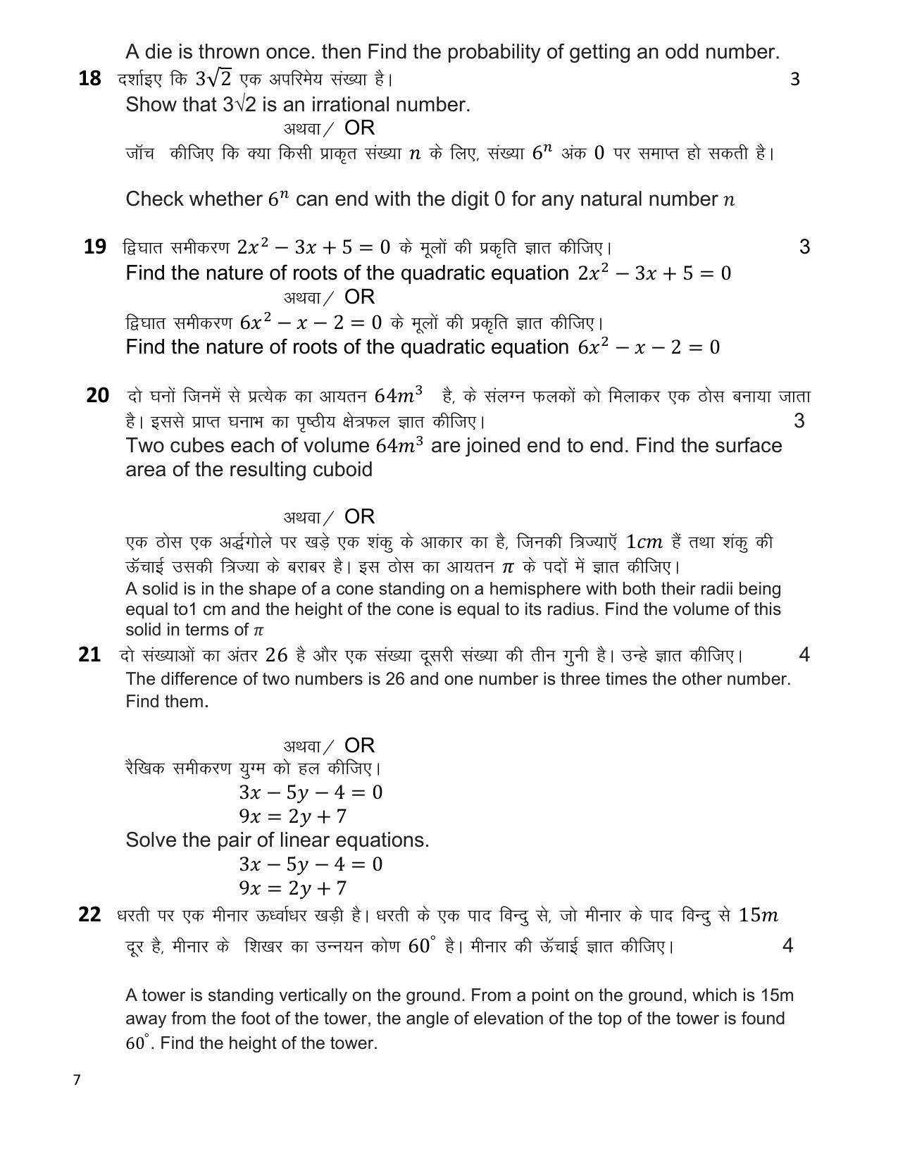 MP Board Class 10 Maths 2024 Sample Paper  - Page 7