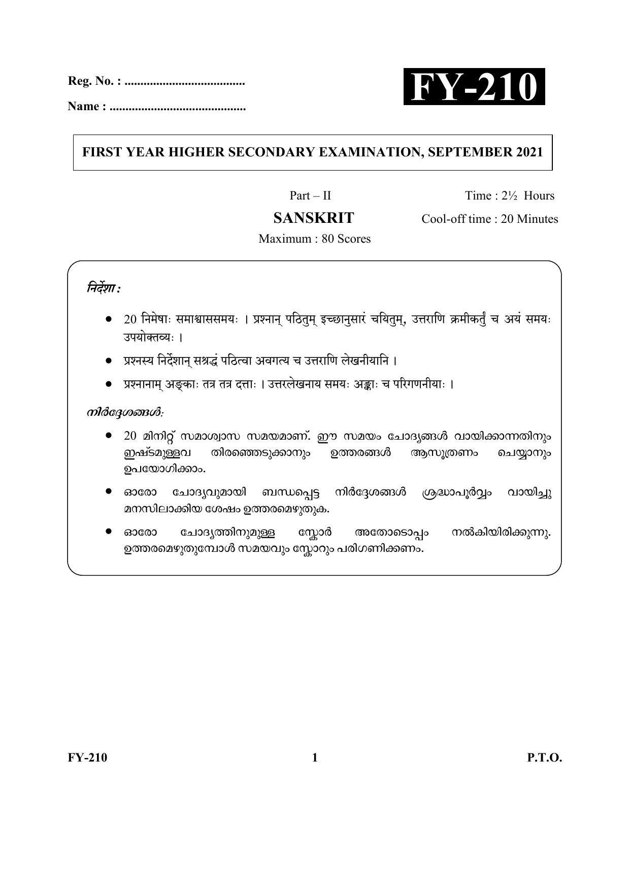 Kerala Plus One (Class 11th) Part-II Sanskrit Question Paper 2021 - Page 1