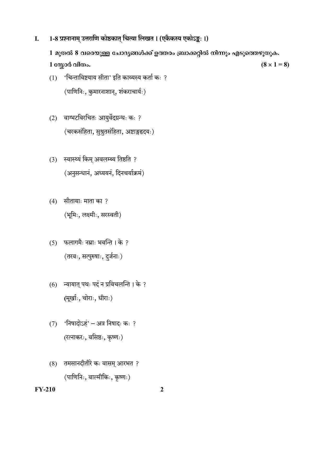 Kerala Plus One (Class 11th) Part-II Sanskrit Question Paper 2021 - Page 2