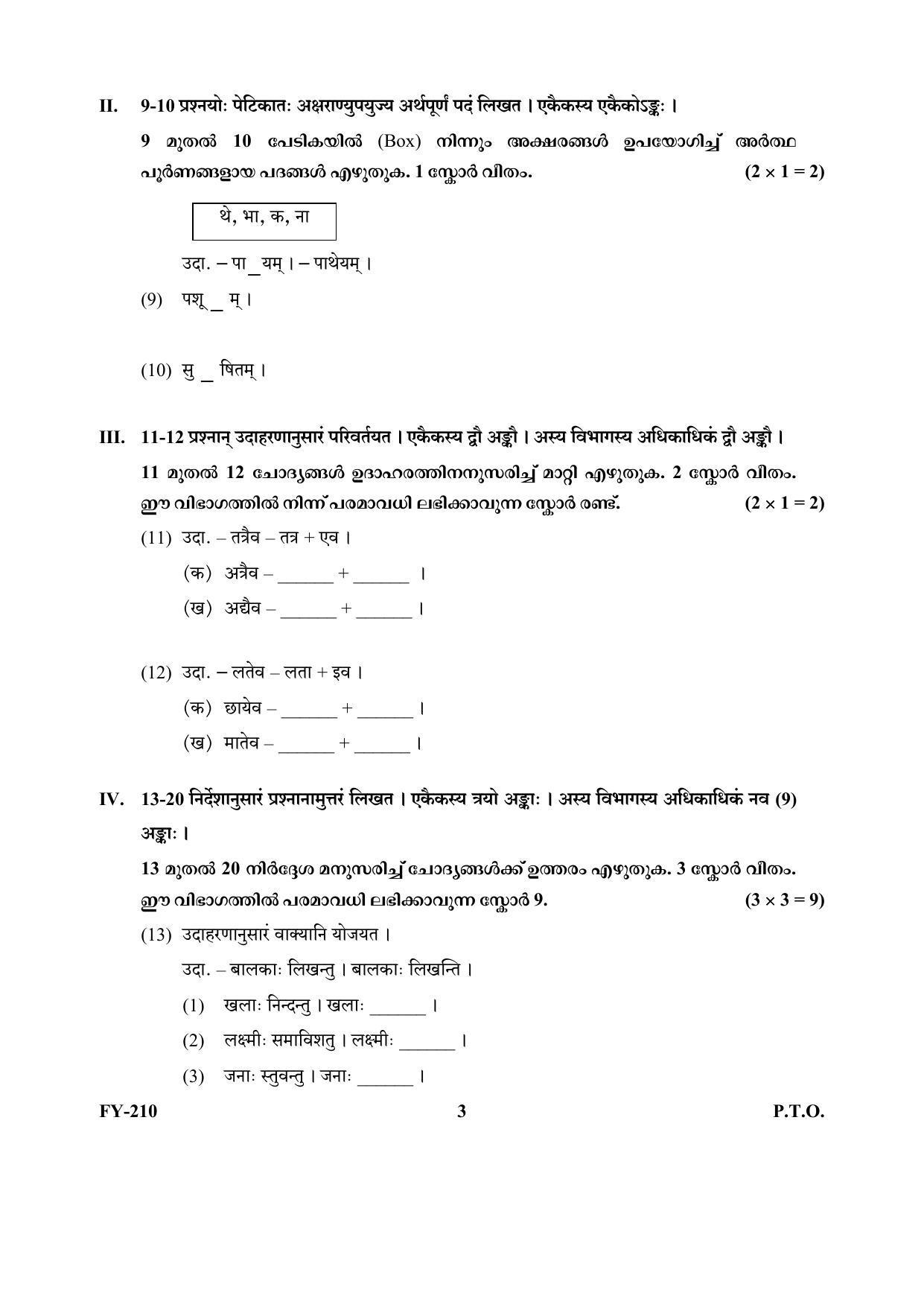 Kerala Plus One (Class 11th) Part-II Sanskrit Question Paper 2021 - Page 3