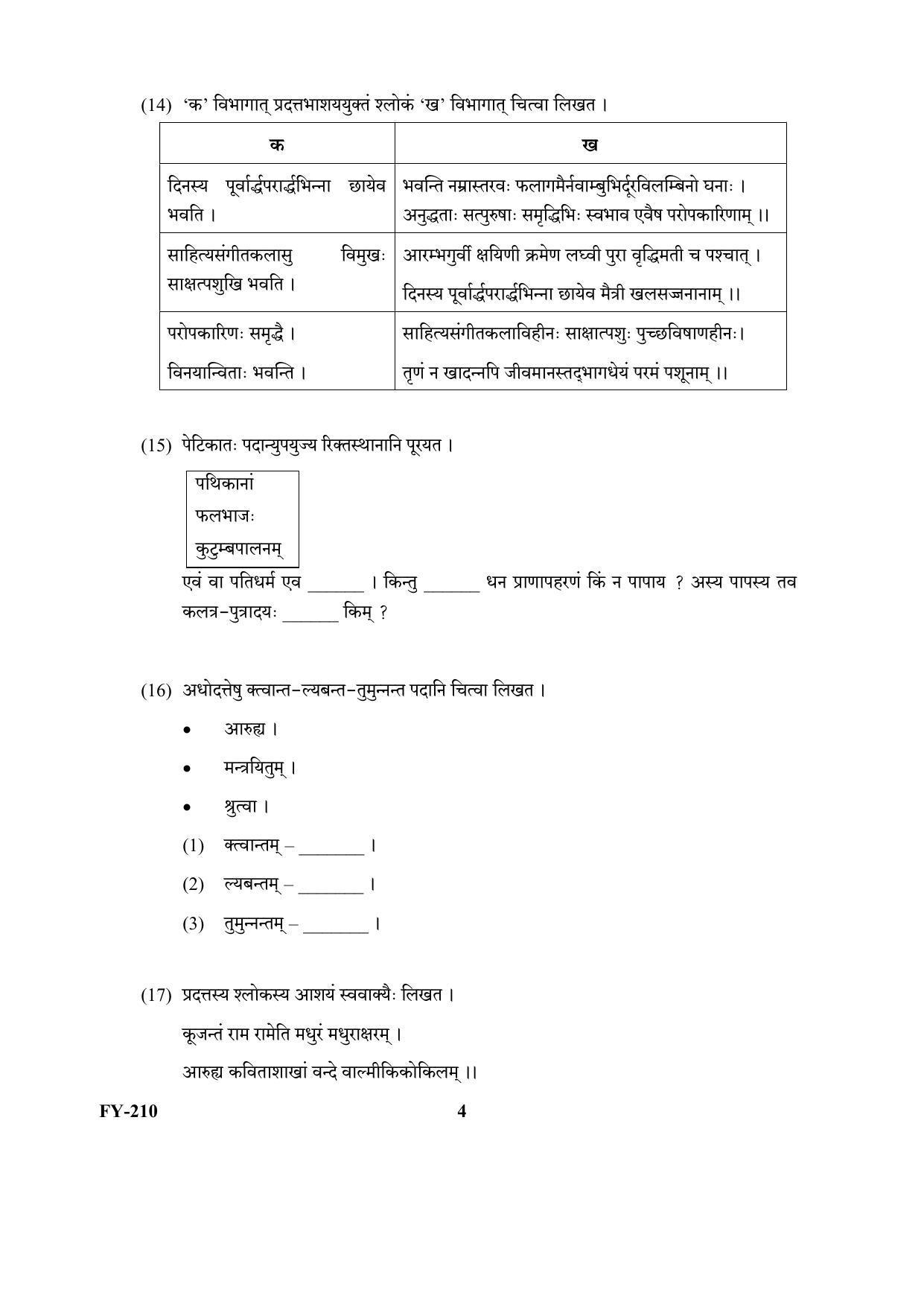 Kerala Plus One (Class 11th) Part-II Sanskrit Question Paper 2021 - Page 4