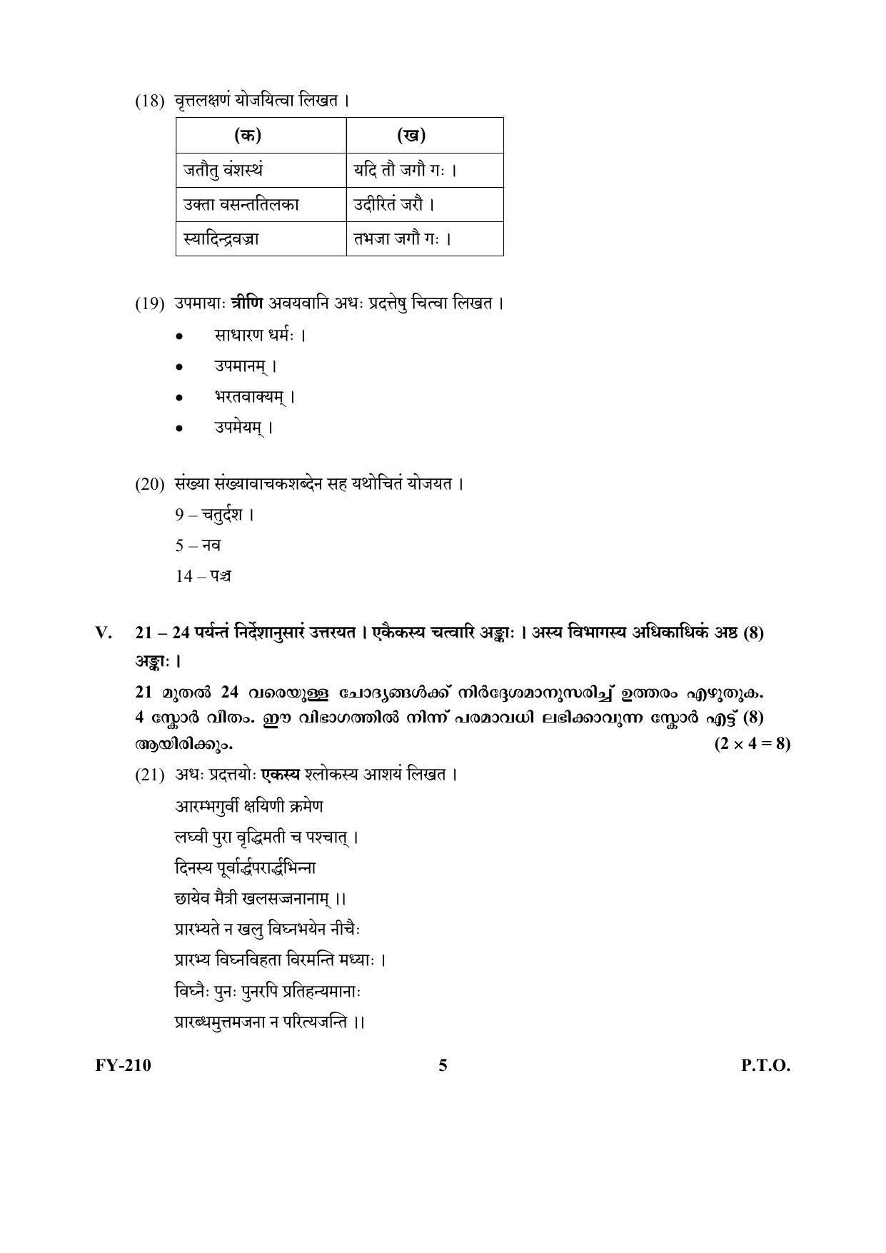 Kerala Plus One (Class 11th) Part-II Sanskrit Question Paper 2021 - Page 5