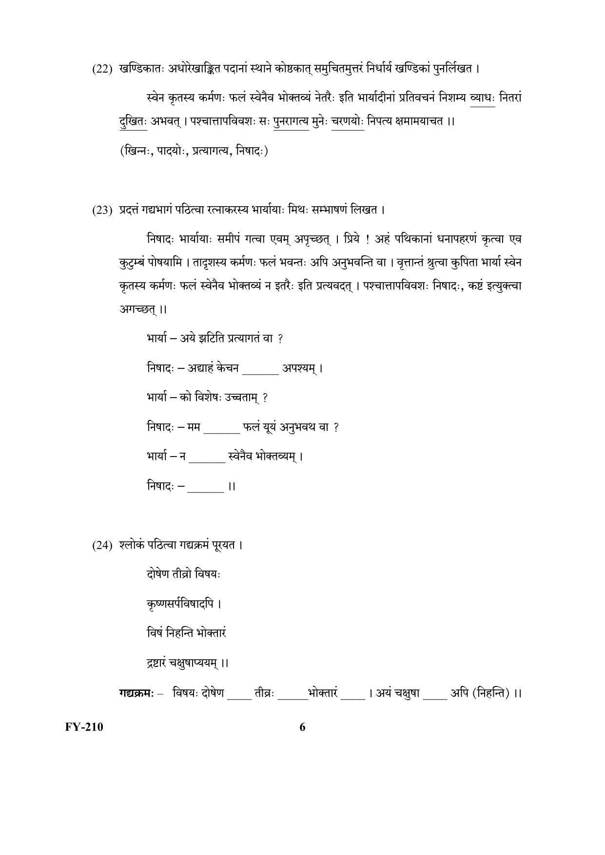 Kerala Plus One (Class 11th) Part-II Sanskrit Question Paper 2021 - Page 6