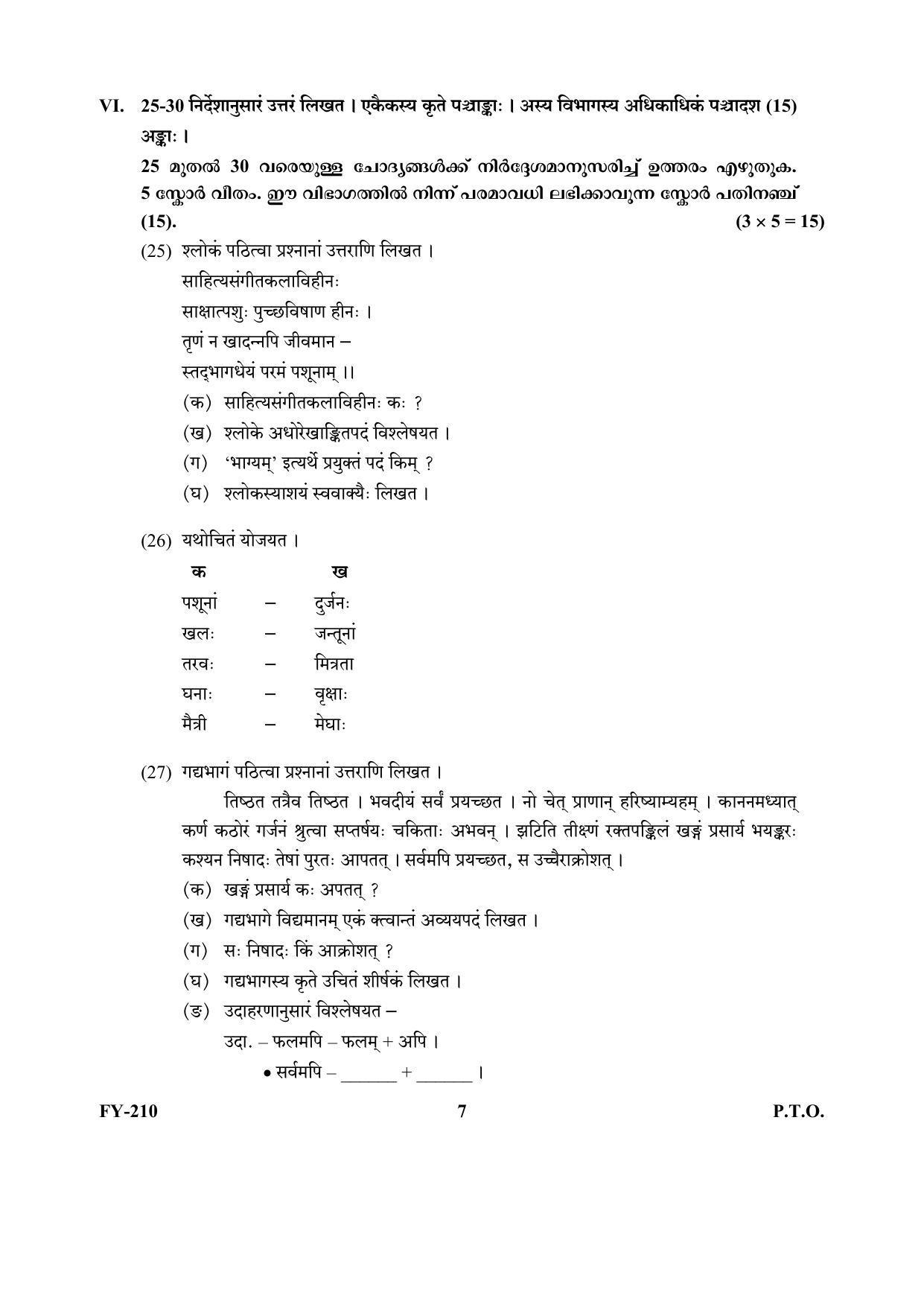 Kerala Plus One (Class 11th) Part-II Sanskrit Question Paper 2021 - Page 7