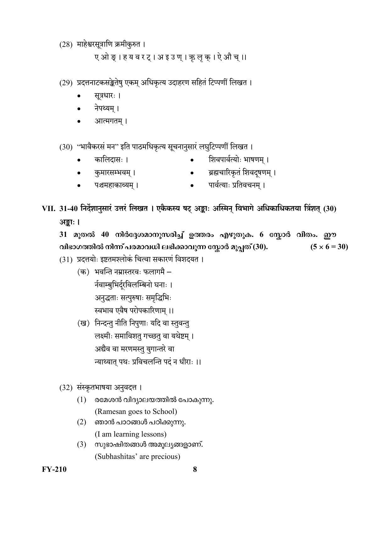 Kerala Plus One (Class 11th) Part-II Sanskrit Question Paper 2021 - Page 8