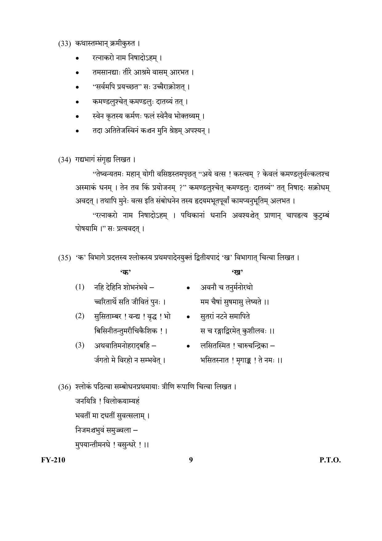 Kerala Plus One (Class 11th) Part-II Sanskrit Question Paper 2021 - Page 9