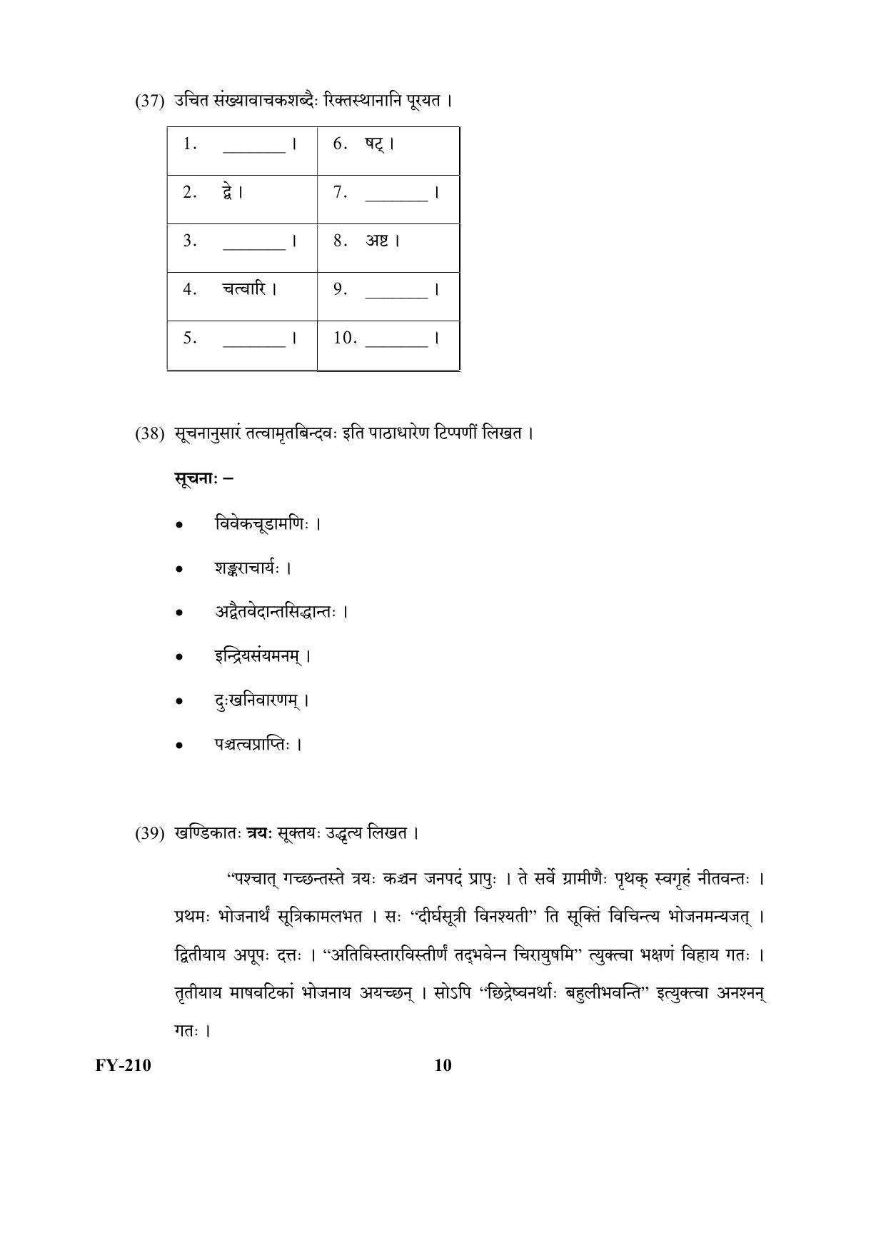 Kerala Plus One (Class 11th) Part-II Sanskrit Question Paper 2021 - Page 10