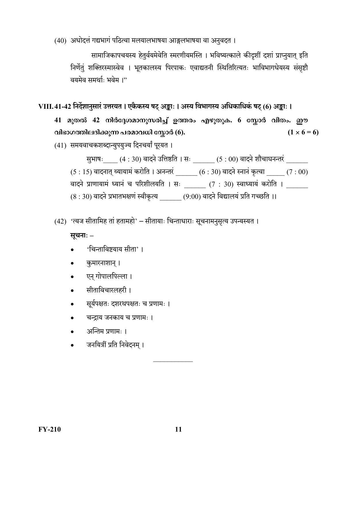 Kerala Plus One (Class 11th) Part-II Sanskrit Question Paper 2021 - Page 11