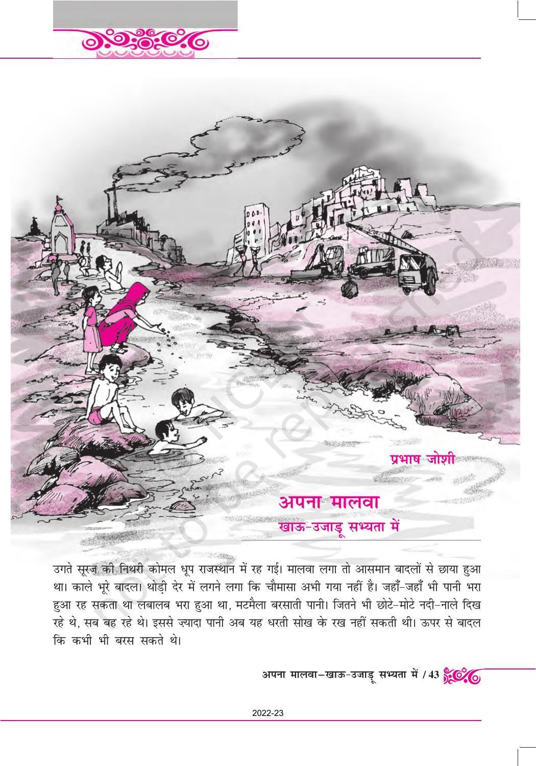 NCERT Book for Class 12 Hindi Antral Chapter 4 अपना मालवा-खाऊ-उजाड़ू सभ्यता में - Page 2
