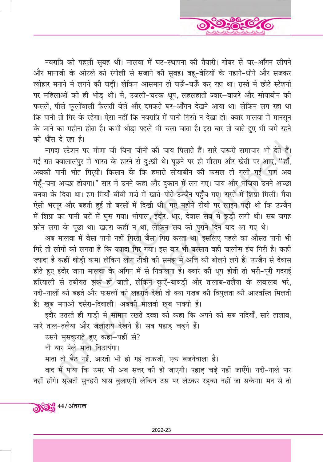 NCERT Book for Class 12 Hindi Antral Chapter 4 अपना मालवा-खाऊ-उजाड़ू सभ्यता में - Page 3