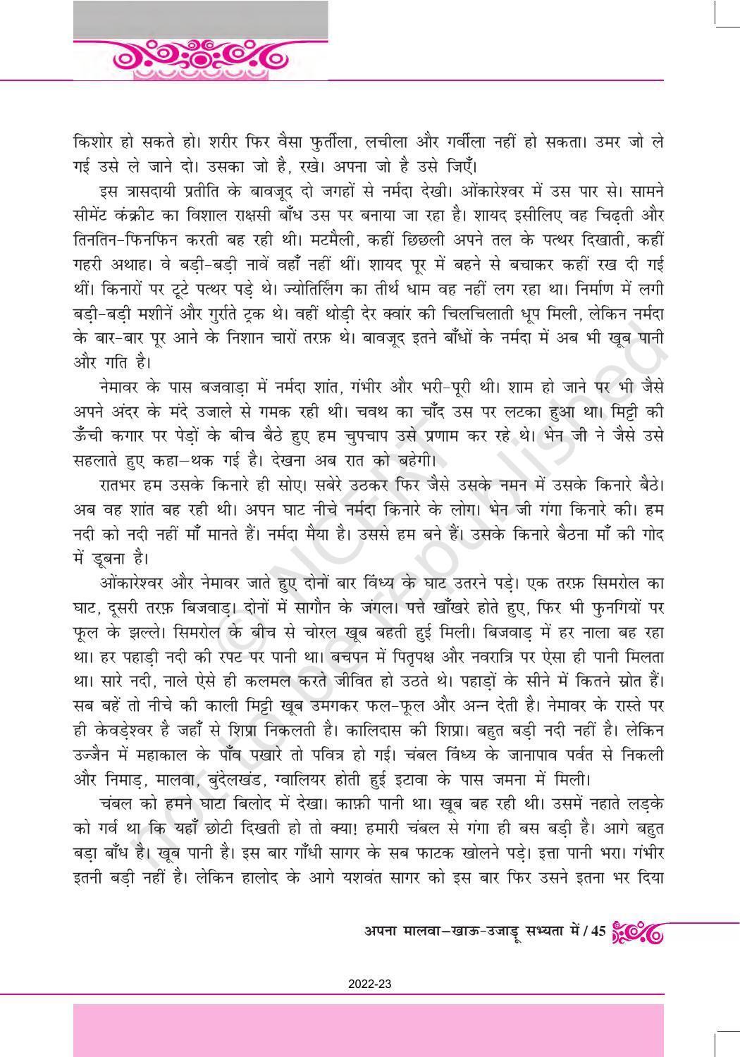 NCERT Book for Class 12 Hindi Antral Chapter 4 अपना मालवा-खाऊ-उजाड़ू सभ्यता में - Page 4