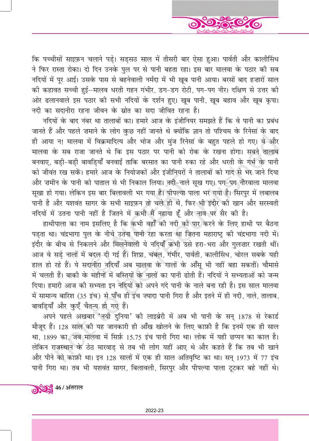 NCERT Book for Class 12 Hindi Antral Chapter 4 अपना मालवा-खाऊ-उजाड़ू सभ्यता में - Page 5