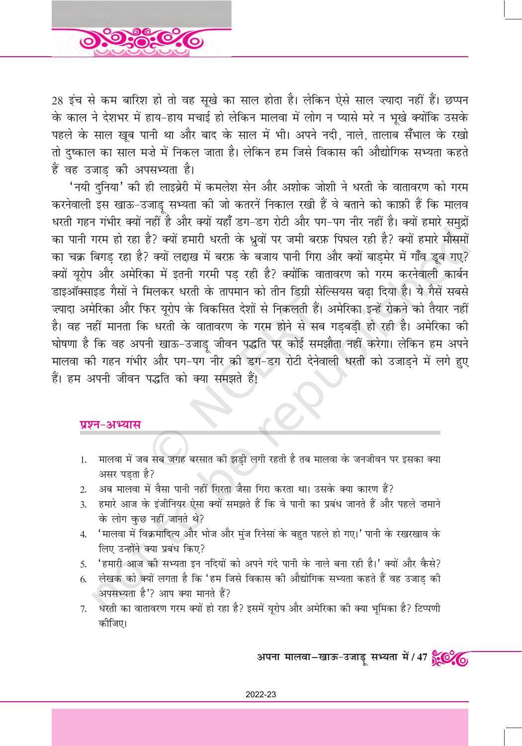 NCERT Book for Class 12 Hindi Antral Chapter 4 अपना मालवा-खाऊ-उजाड़ू सभ्यता में - Page 6