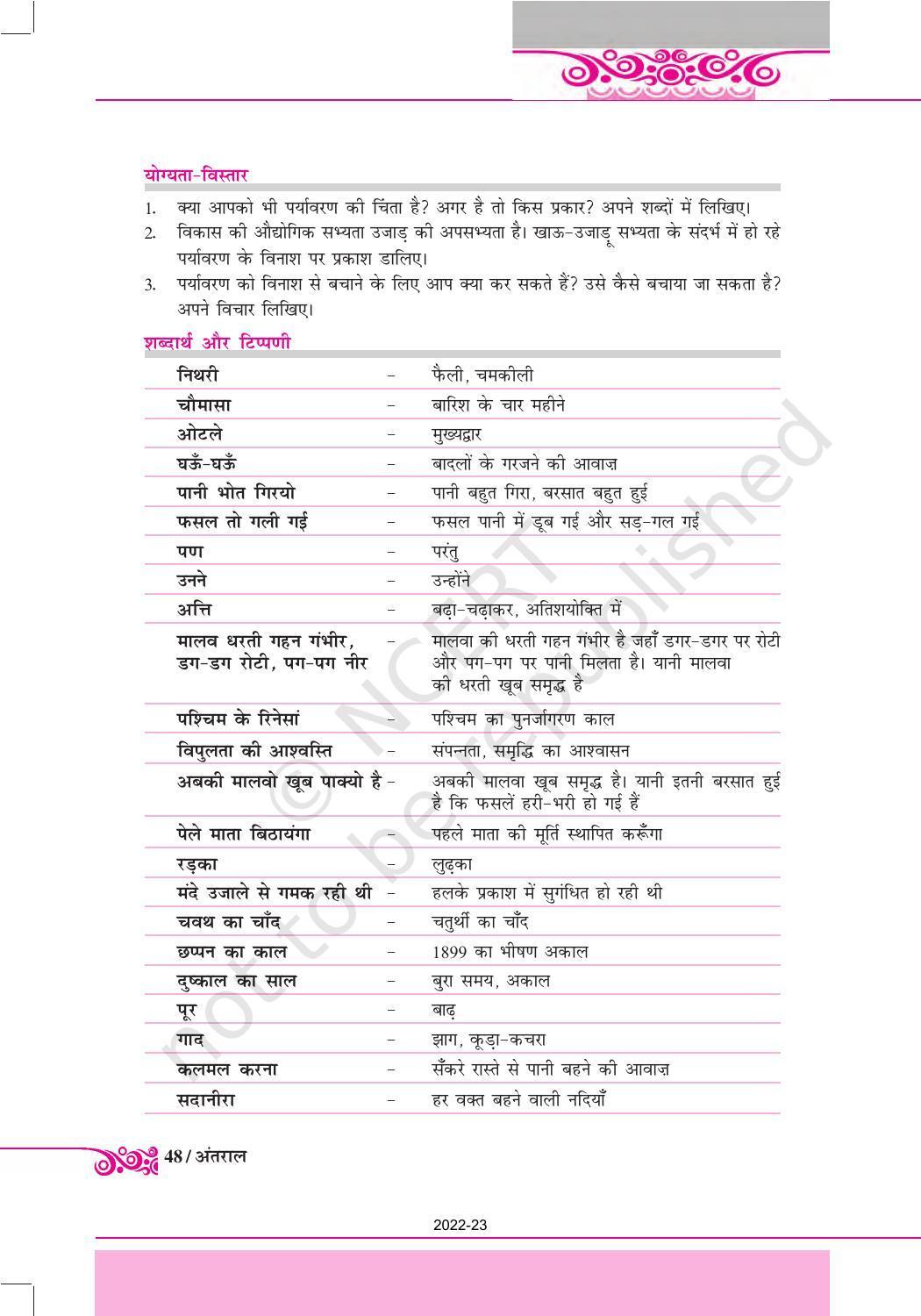NCERT Book for Class 12 Hindi Antral Chapter 4 अपना मालवा-खाऊ-उजाड़ू सभ्यता में - Page 7