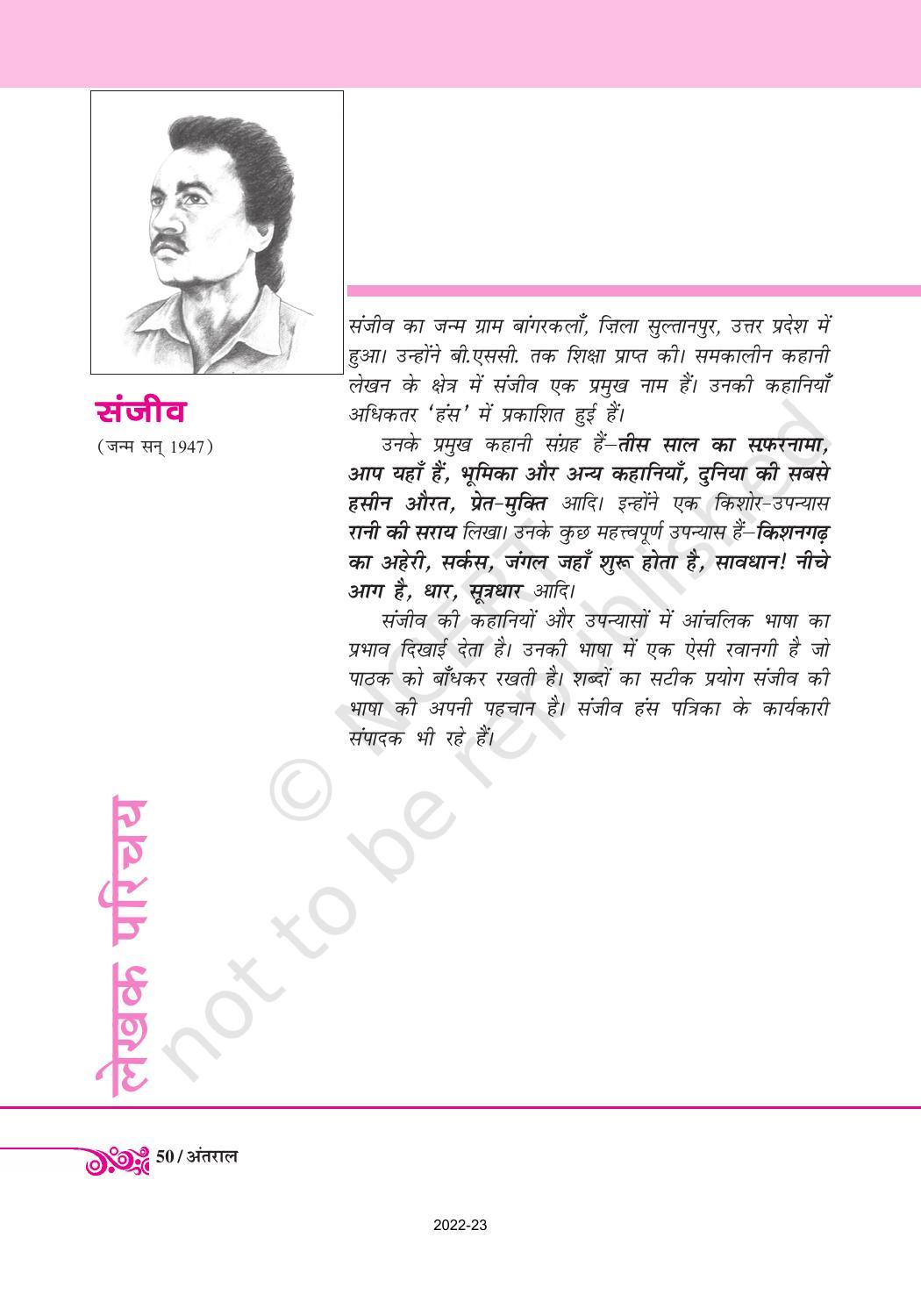 NCERT Book for Class 12 Hindi Antral Chapter 4 अपना मालवा-खाऊ-उजाड़ू सभ्यता में - Page 9