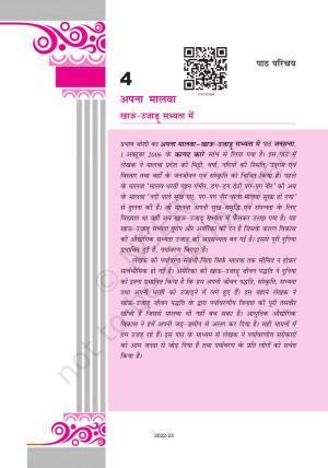 NCERT Book for Class 12 Hindi Antral Chapter 4 अपना मालवा-खाऊ-उजाड़ू सभ्यता में