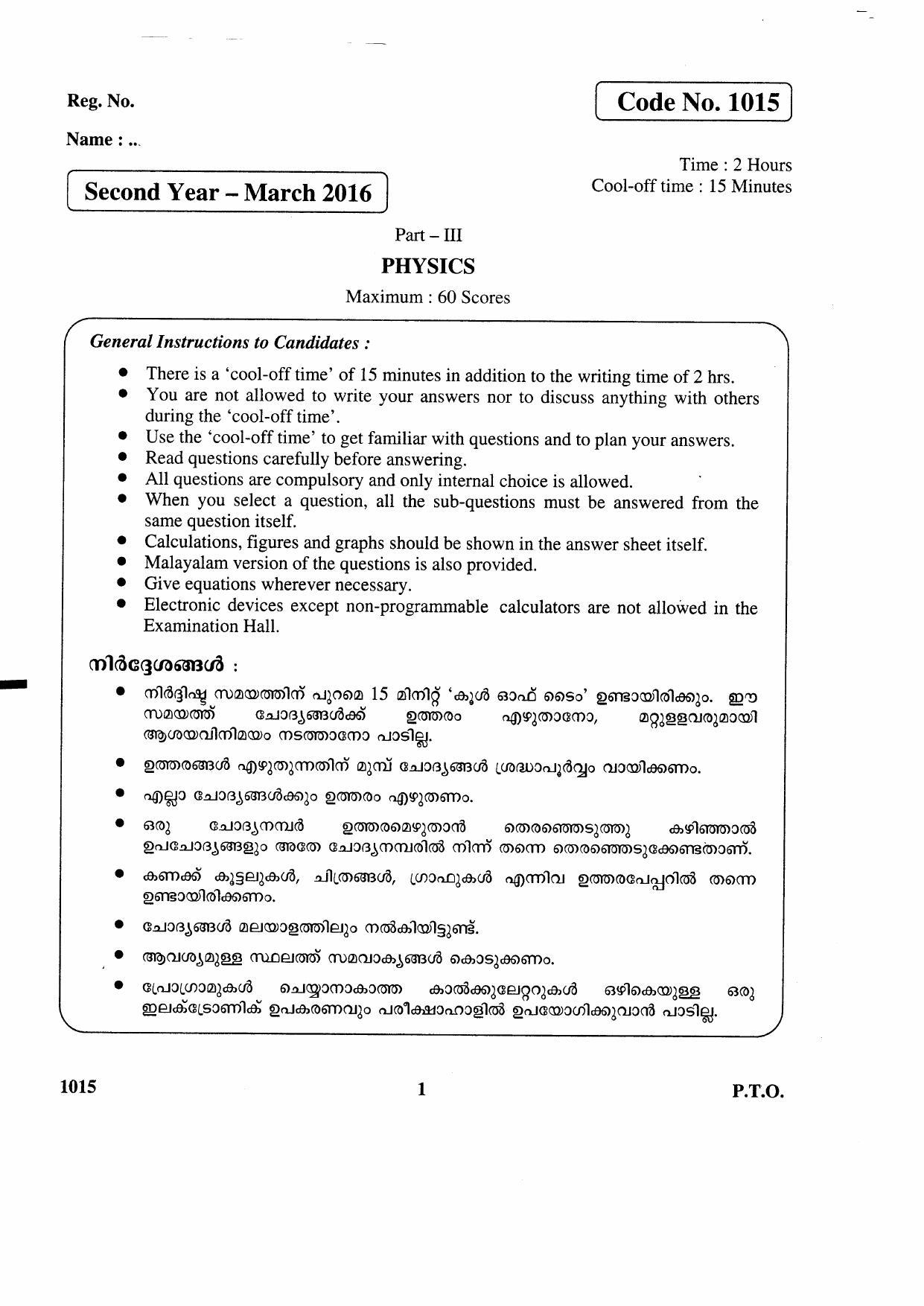 Kerala Plus Two 2016 Physics Question Paper - Page 1