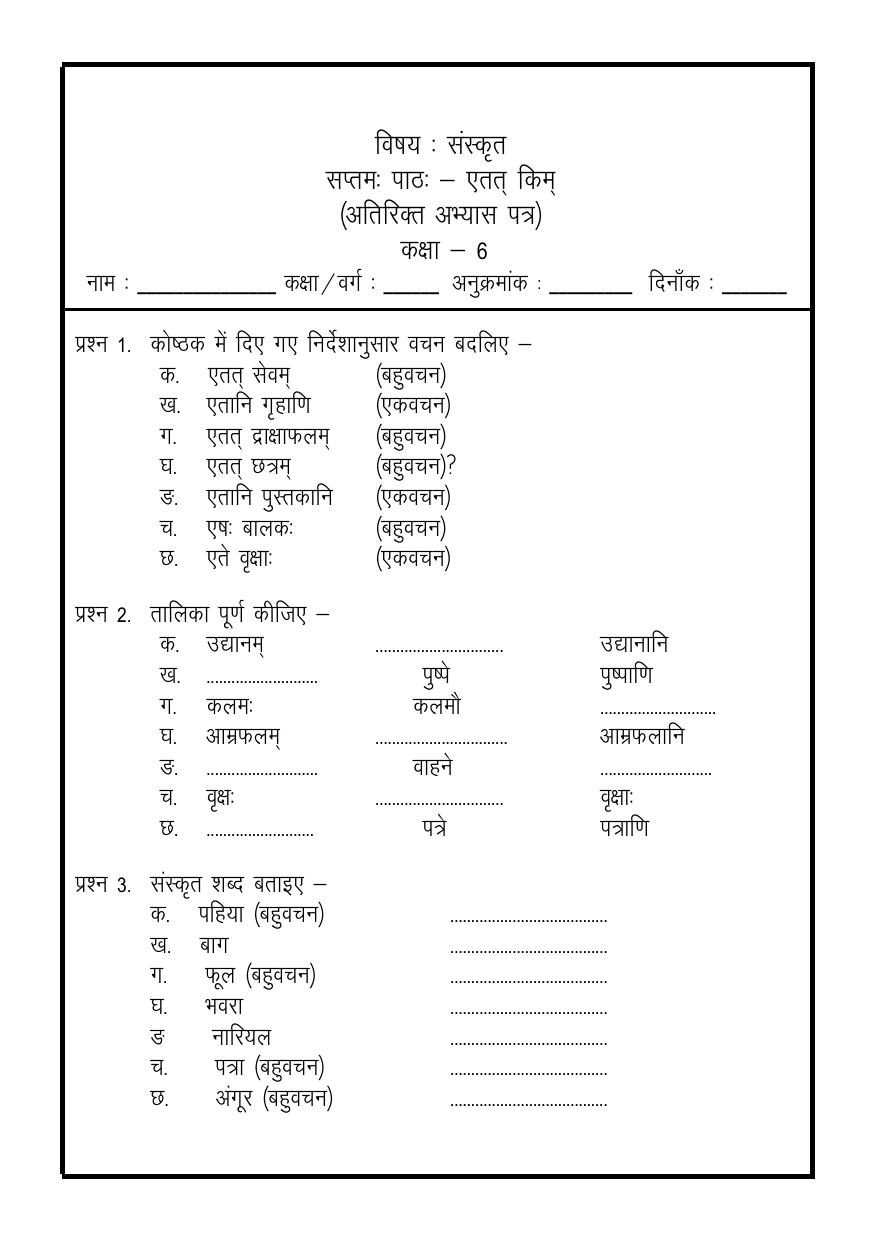 CBSE Worksheets for Class 6 Sanskrit Assignment 6 - Page 1