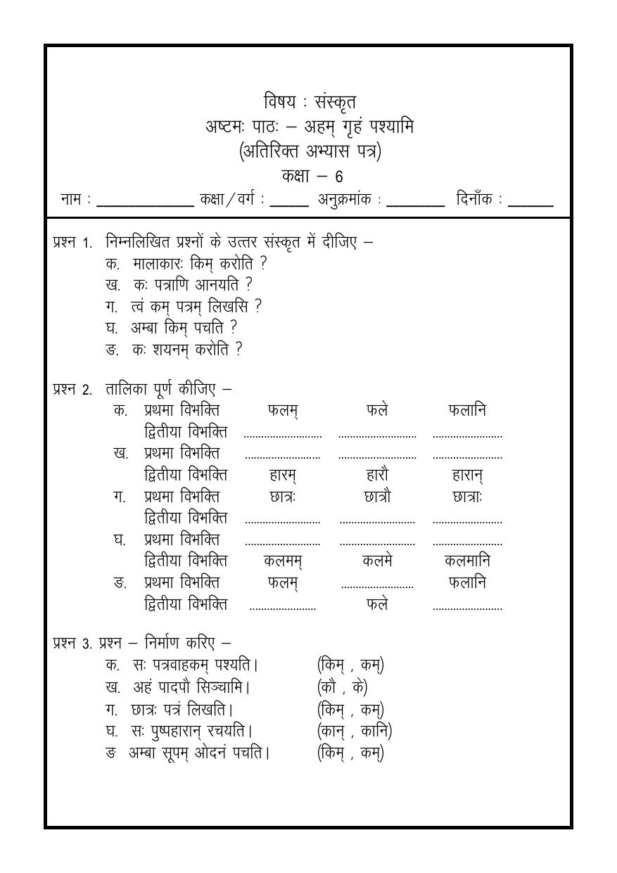 CBSE Worksheets for Class 6 Sanskrit Assignment 6 - Page 2
