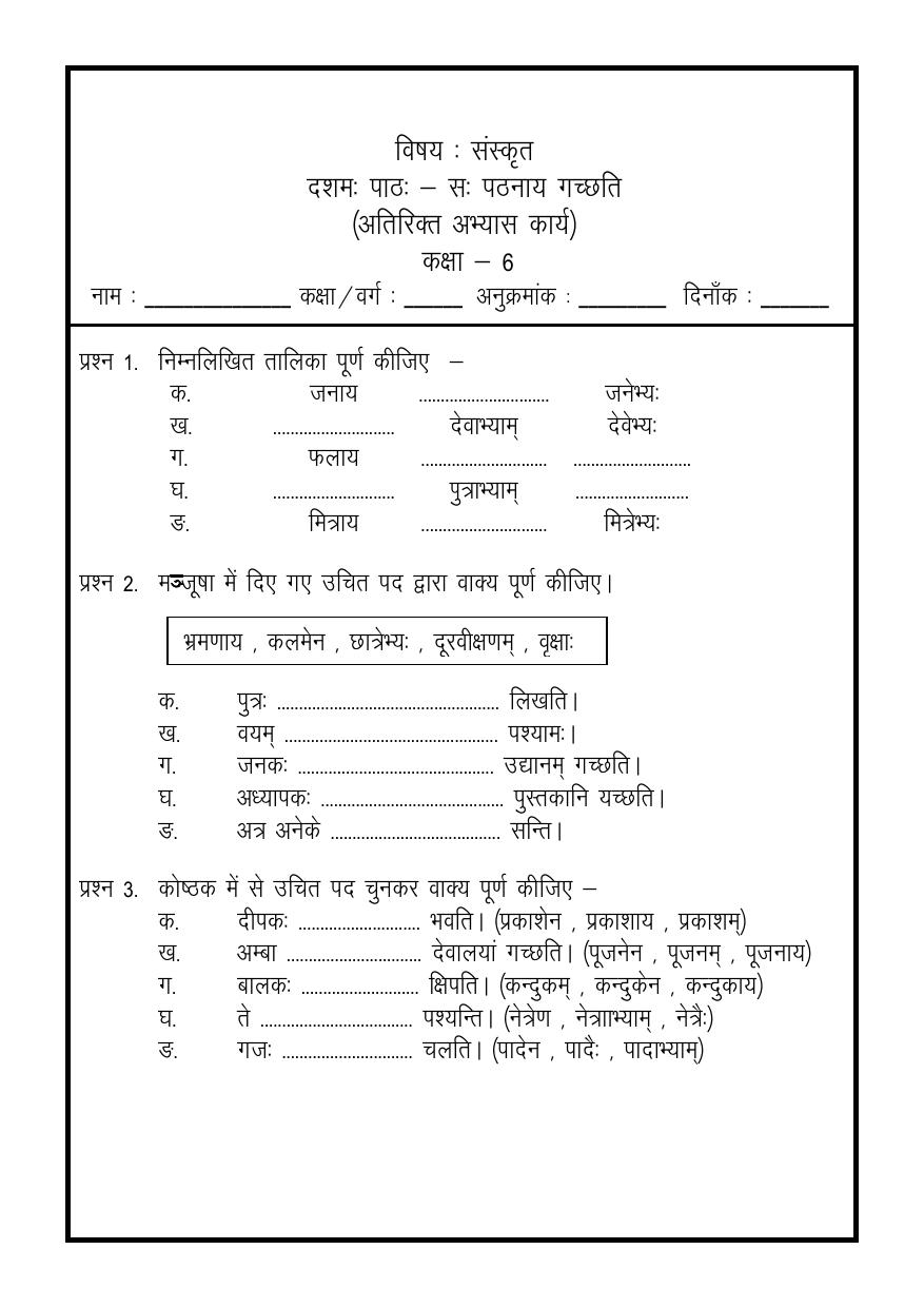 CBSE Worksheets for Class 6 Sanskrit Assignment 6 - Page 4