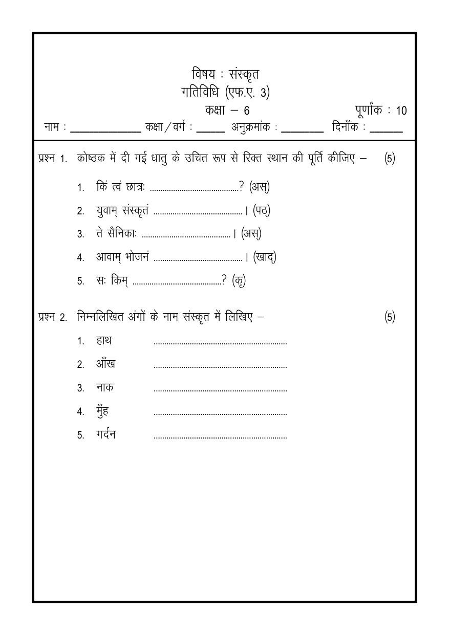 CBSE Worksheets for Class 6 Sanskrit Assignment 6 - Page 5