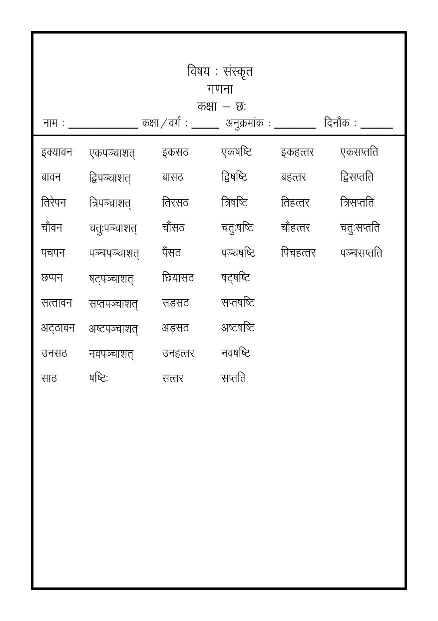 CBSE Worksheets for Class 6 Sanskrit Assignment 6 - Page 6