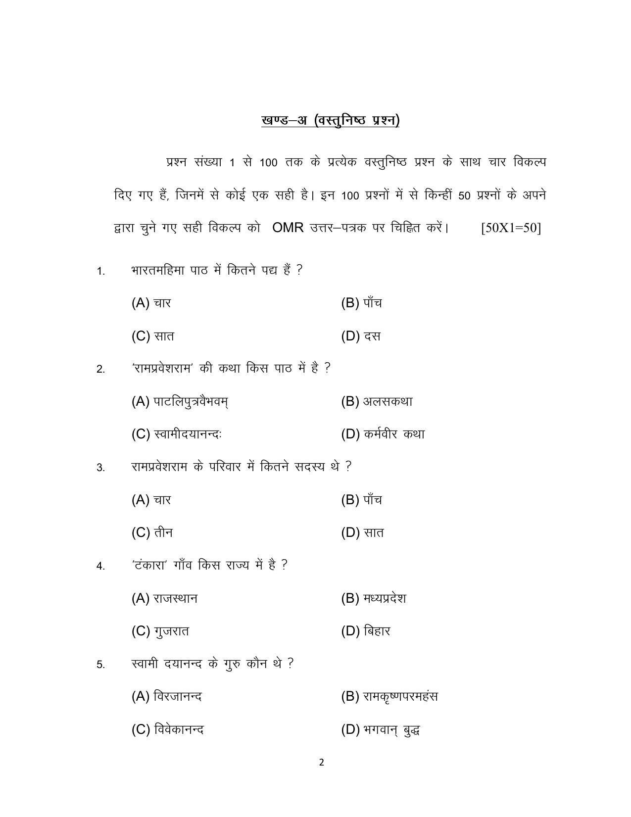 Bihar Board 10th SANSKRIT (SIL) Model Paper 2023 - Page 2