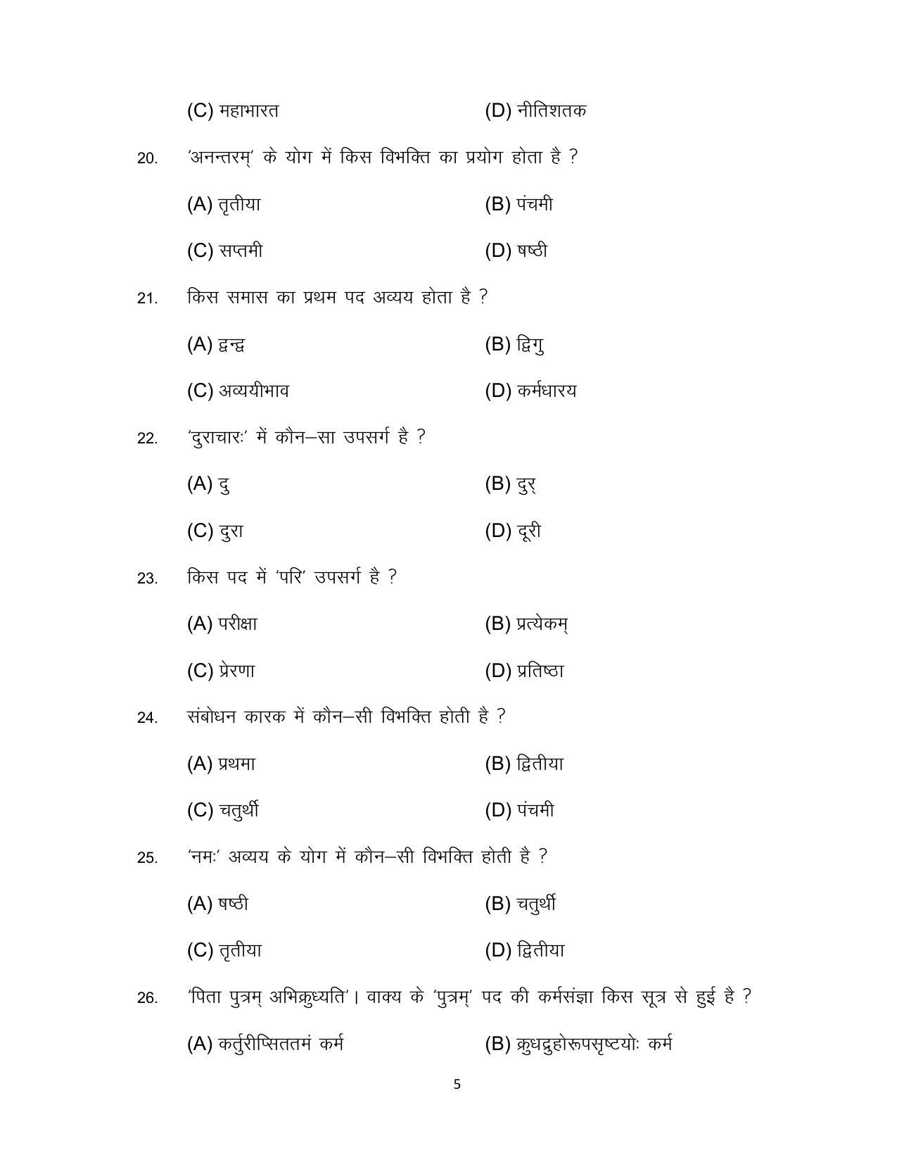 Bihar Board 10th SANSKRIT (SIL) Model Paper 2023 - Page 5