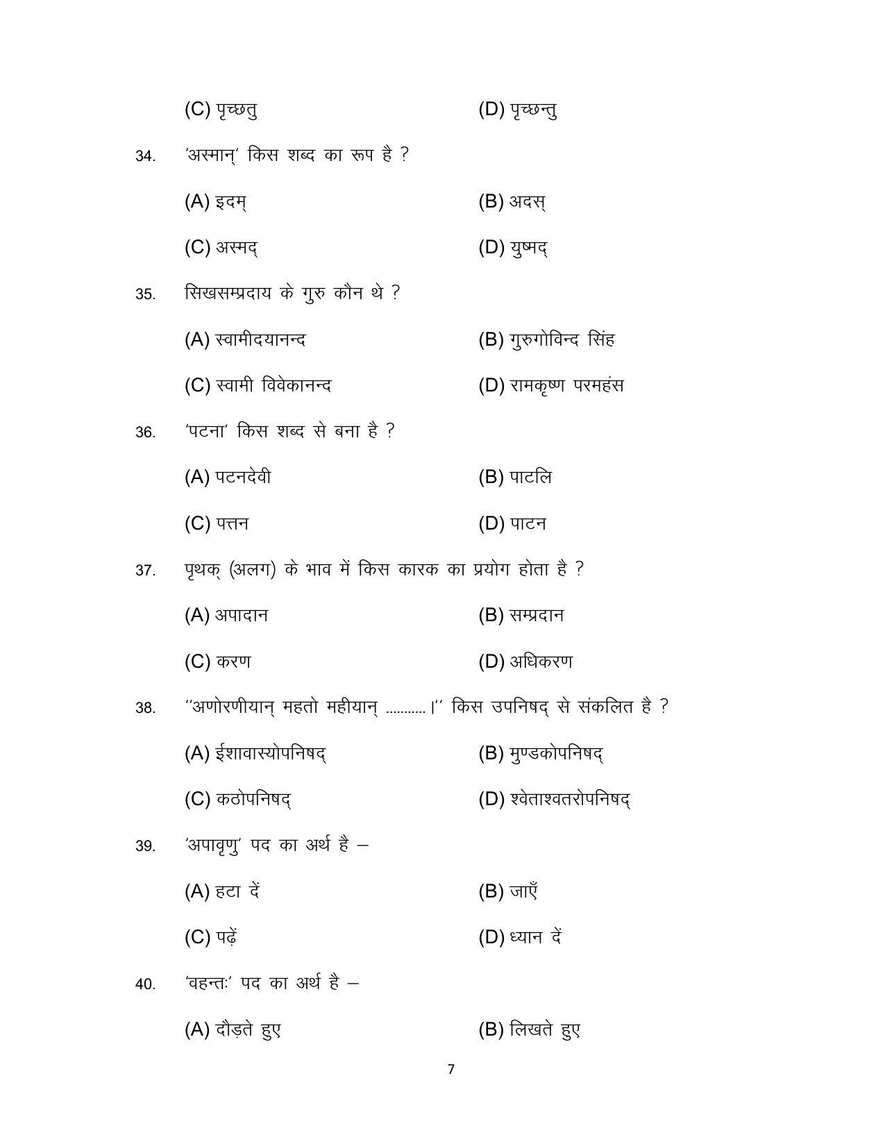 Bihar Board 10th SANSKRIT (SIL) Model Paper 2023 - Page 7