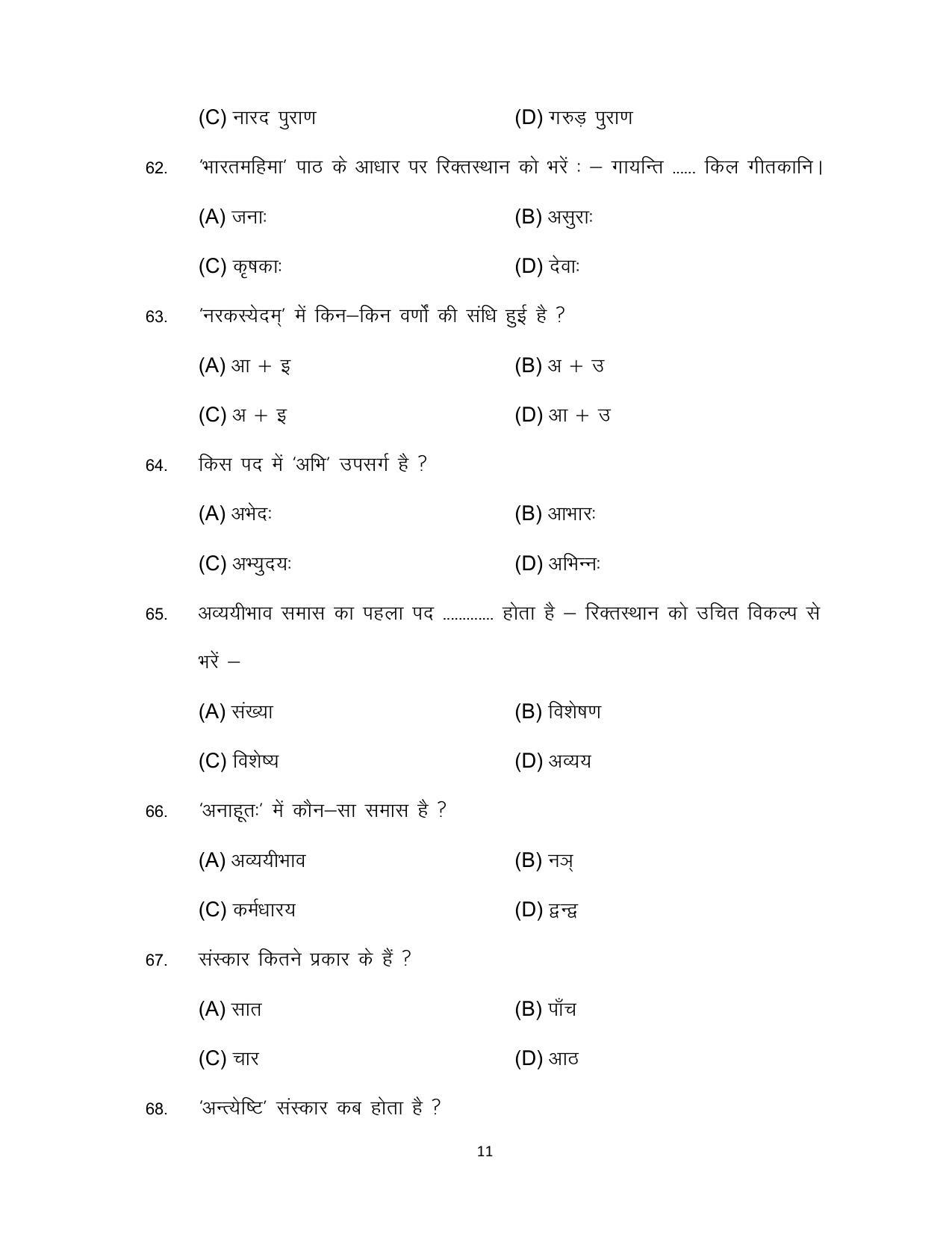 Bihar Board 10th SANSKRIT (SIL) Model Paper 2023 - Page 11