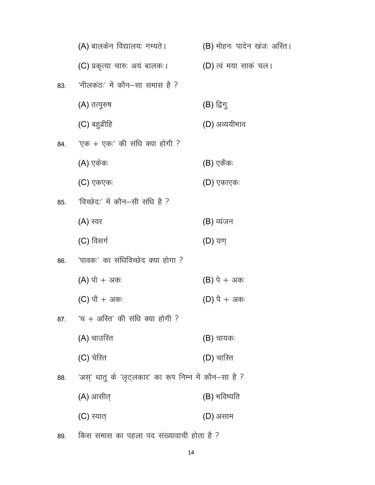 Bihar Board 10th SANSKRIT (SIL) Model Paper 2023 - Page 14