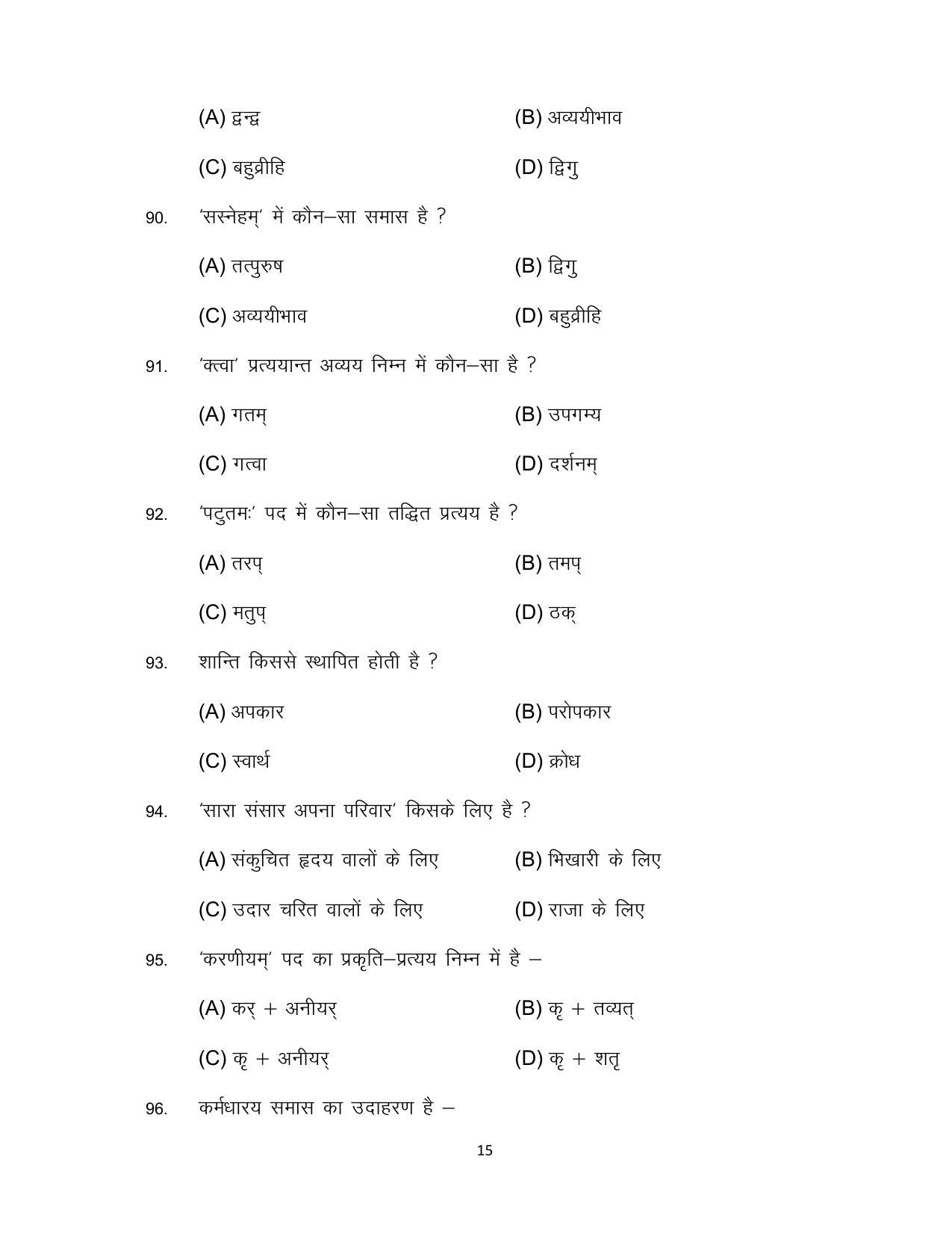 Bihar Board 10th SANSKRIT (SIL) Model Paper 2023 - Page 15