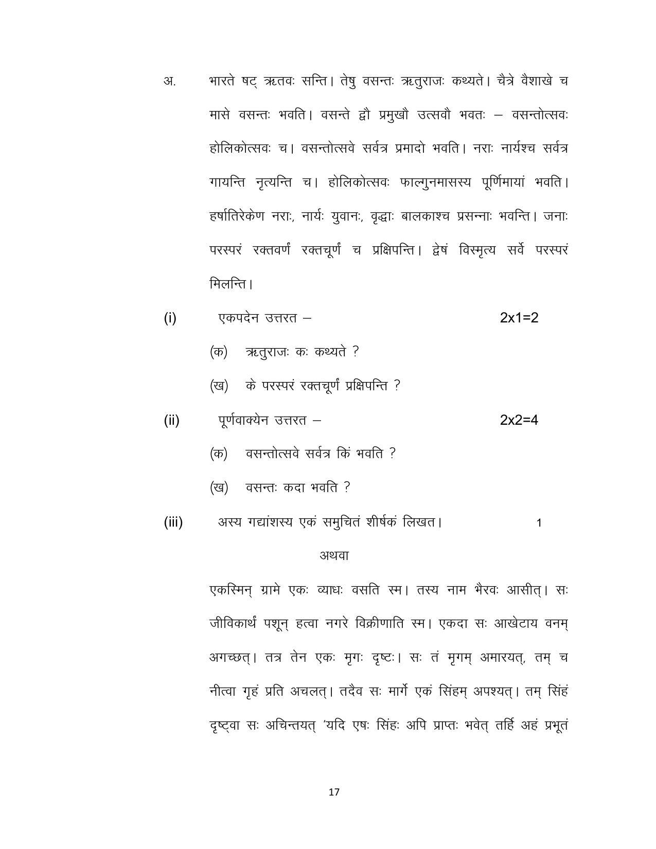 Bihar Board 10th SANSKRIT (SIL) Model Paper 2023 - Page 17