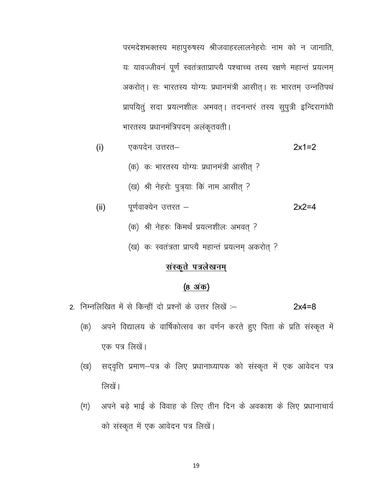 Bihar Board 10th SANSKRIT (SIL) Model Paper 2023 - Page 19