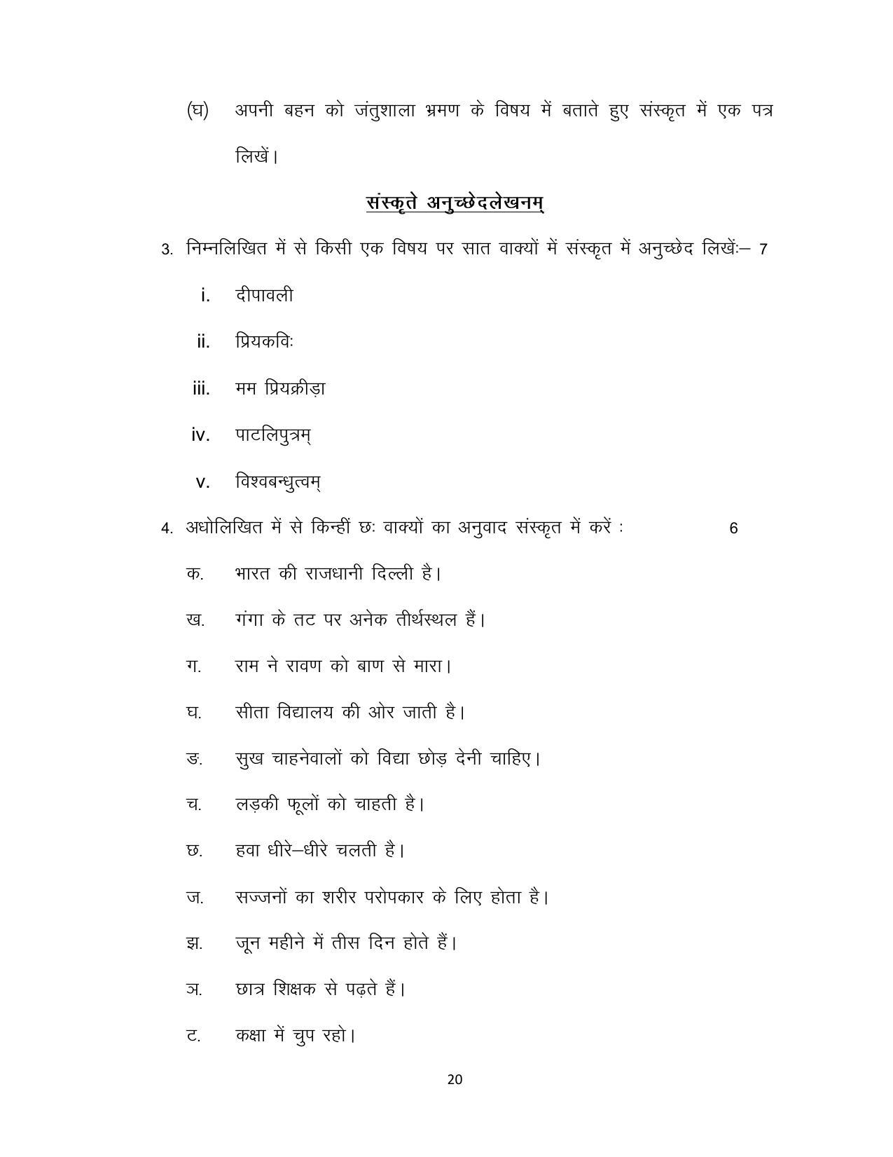 Bihar Board 10th SANSKRIT (SIL) Model Paper 2023 - Page 20