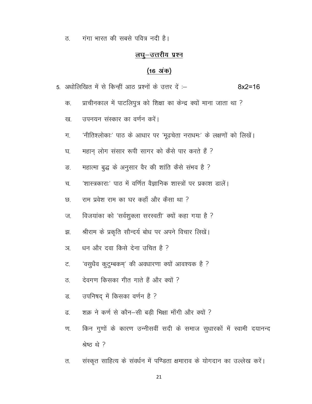 Bihar Board 10th SANSKRIT (SIL) Model Paper 2023 - Page 21