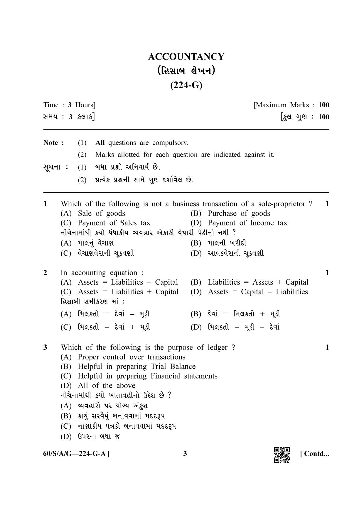 NIOS Jan-Feb 2021 Class 10 Accountancy (Gujarati) Question Paper - Page 3