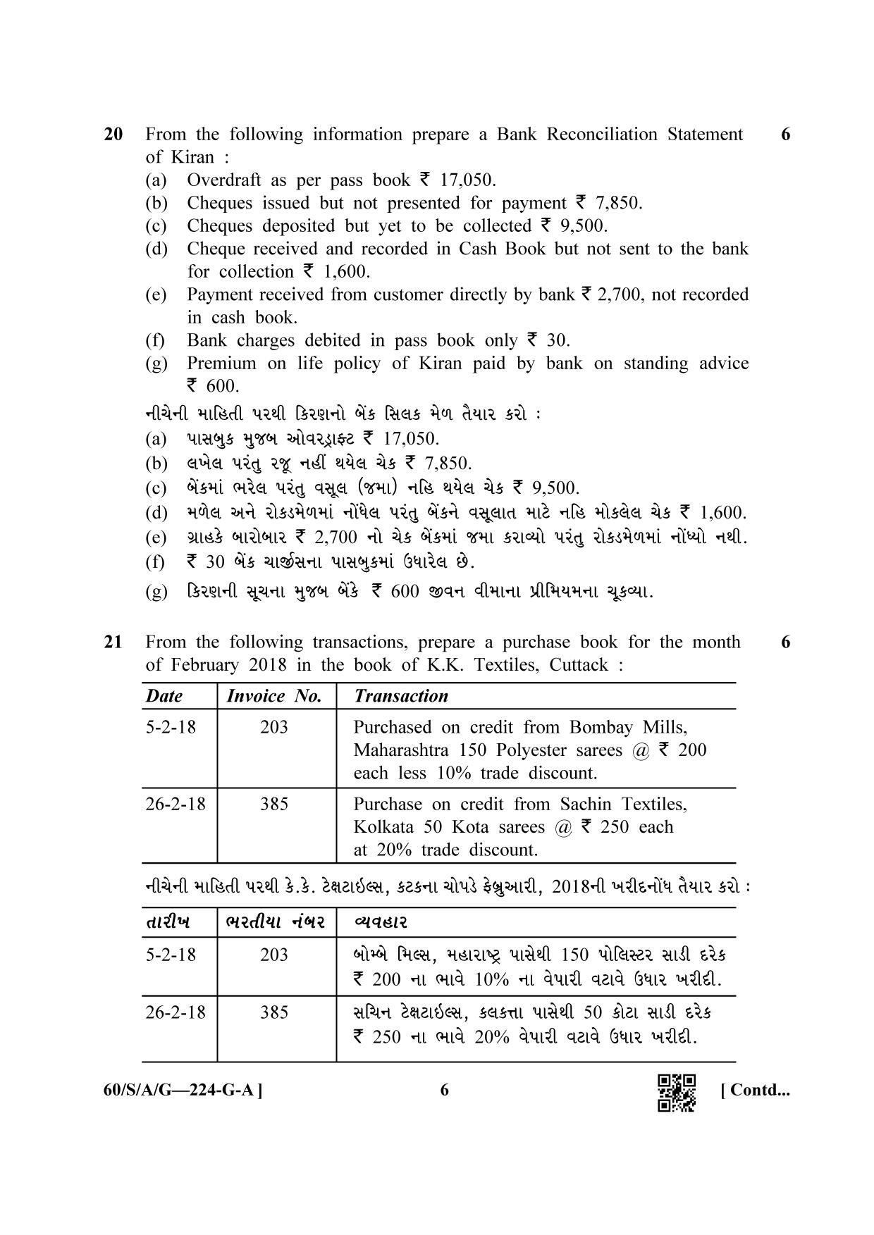 NIOS Jan-Feb 2021 Class 10 Accountancy (Gujarati) Question Paper - Page 6