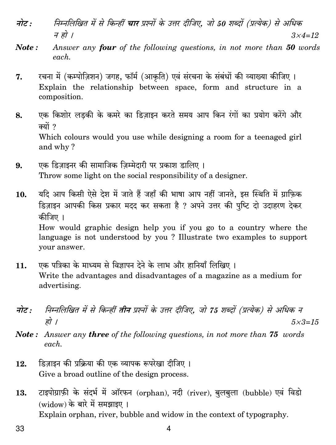 CBSE Class 12 33 GRAPHIC DESIGN 2017 Question Paper - Page 4