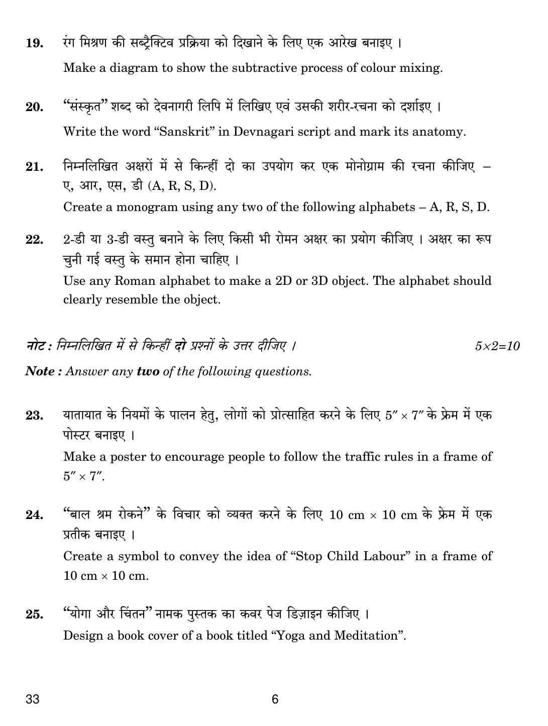CBSE Class 12 33 GRAPHIC DESIGN 2017 Question Paper - Page 6