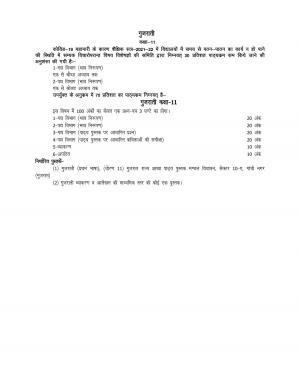 UP Board 11th Syllabus Gujrati