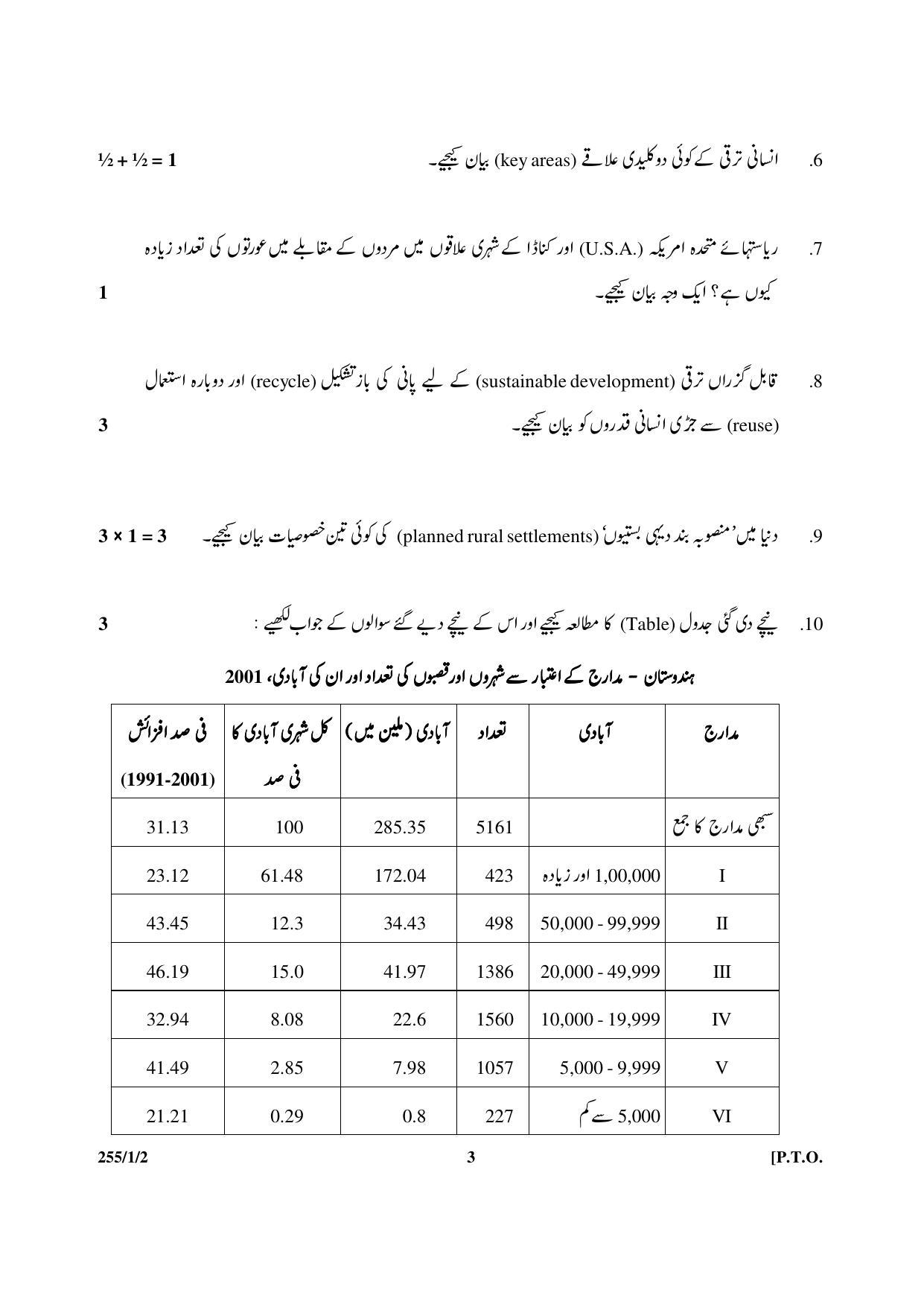 CBSE Class 12 255-1-2 Geography 2017-comptt Question Paper - Page 3